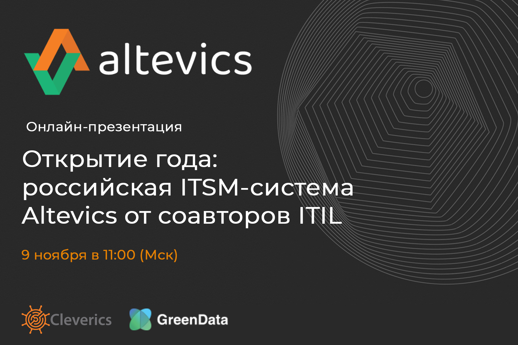 Открытие года: российская ITSM-система Altevics от соавторов ITIL – Digital  Enterprise