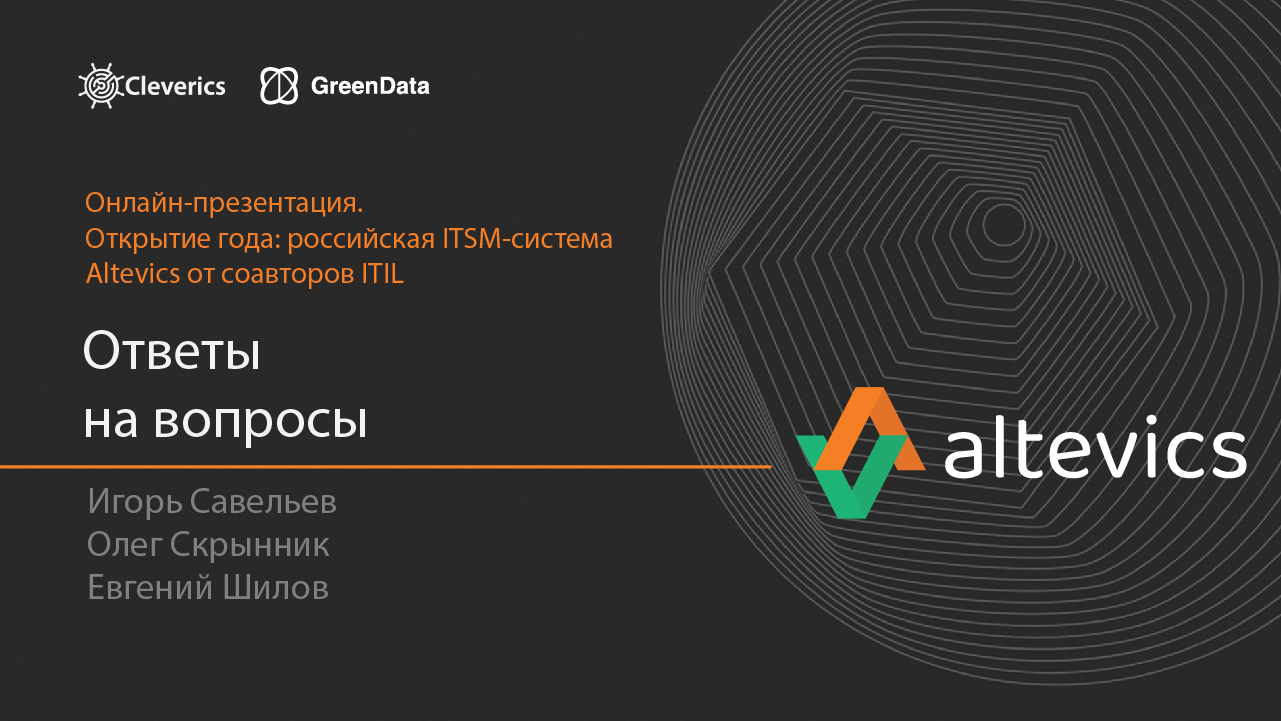 Первый релиз российской ITSM-системы Altevics от соавторов ITIL – Digital  Enterprise