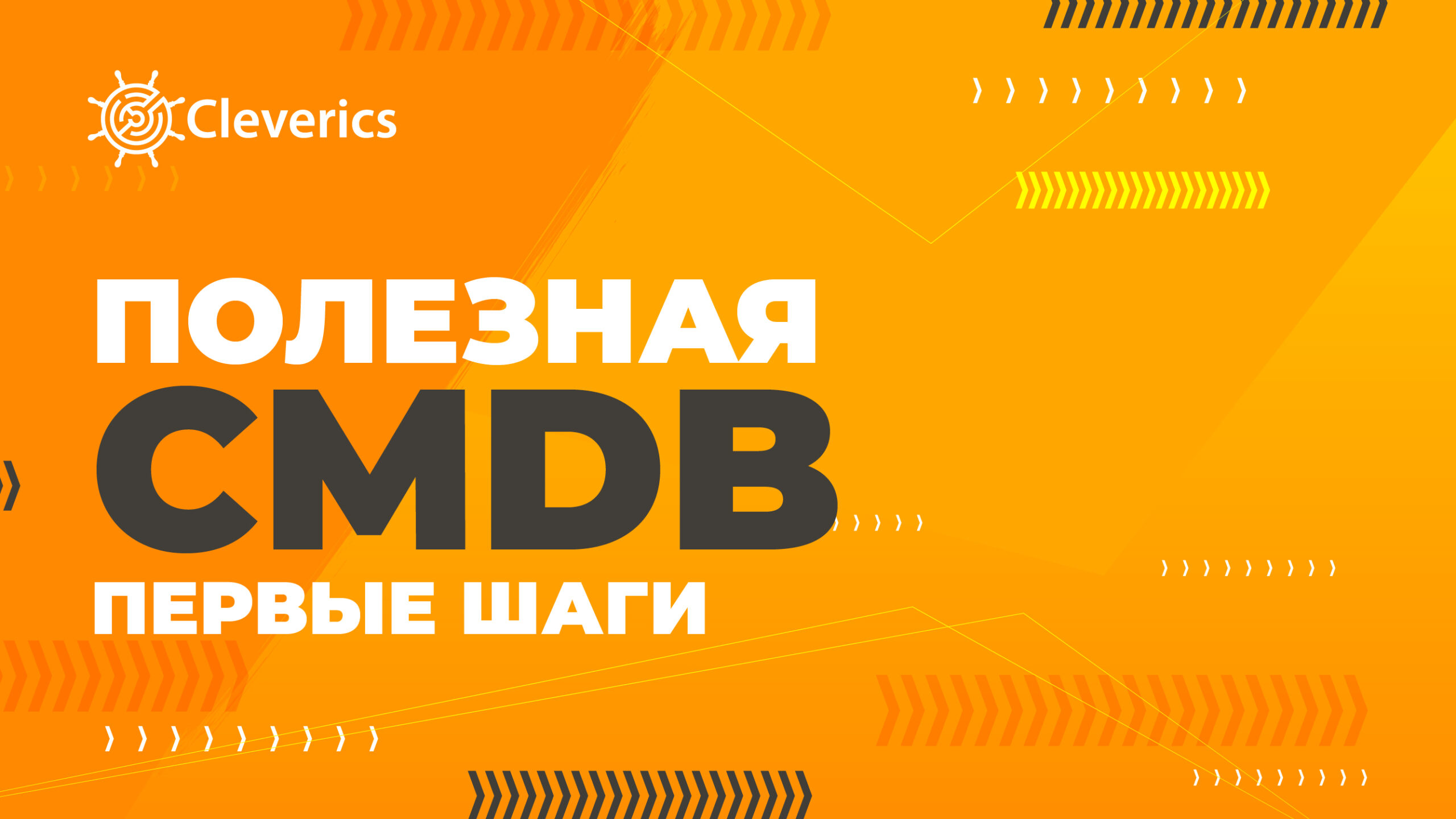 CMDB, конфигурации и активы Archives – Digital Enterprise