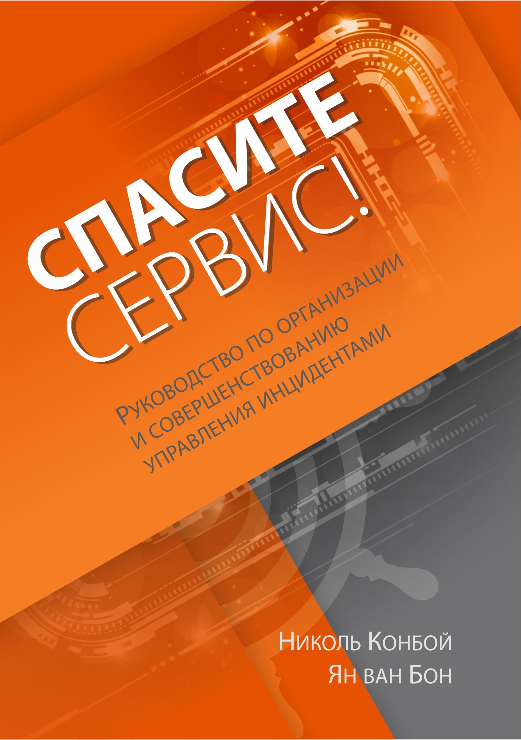 Service Rescue cover