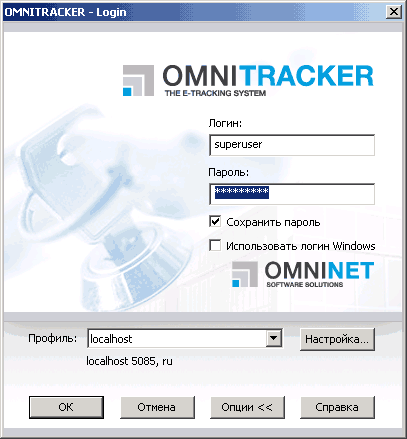 Аутентификация OMNITRACKER Аутентификация OMNITRACKER
